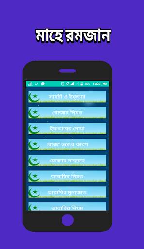 মাহে রমজান ২০২১ screenshot 1