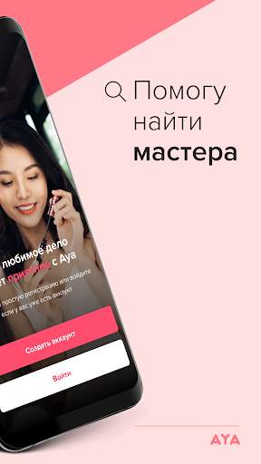 AYA скриншот 2