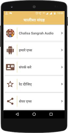 Chalisa Sangrah Audio Hindi screenshot 1