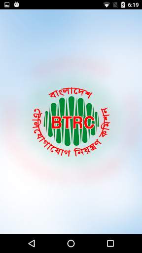 BTRC screenshot 1