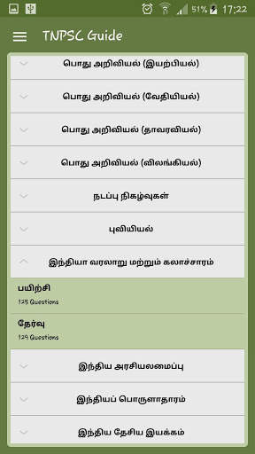 TNPSC Exam Guide 2 تصوير الشاشة