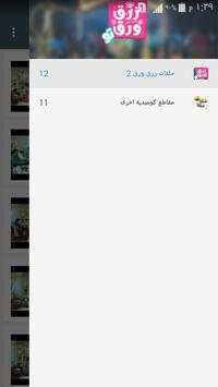 زرق ورق 2 1 تصوير الشاشة