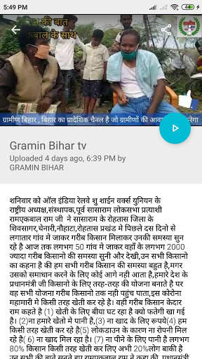 Gramin Bihar TV screenshot 1