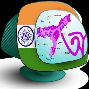 Assamese TV Channel screenshot 3