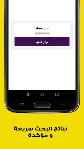 9192 - كاشف الارقام ليبيانا والمدار screenshot 3