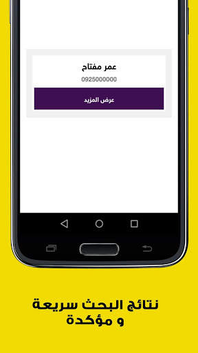 9192 - كاشف الارقام ليبيانا والمدار screenshot 3
