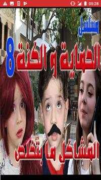 مسلسل الحماية والكنة 1 تصوير الشاشة