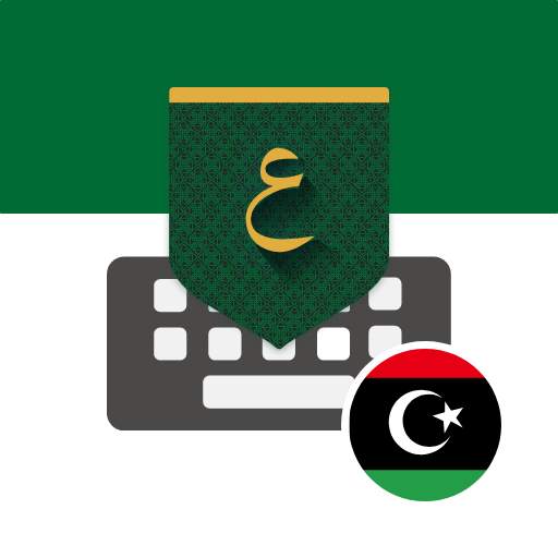 تمام لوحة المفاتيح - ليبيا 1.18.113