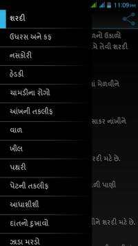 Gujarati Upchar screenshot 1