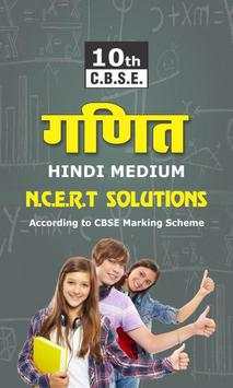 Maths Class10 NCERT Solution स्क्रीनशॉट 1