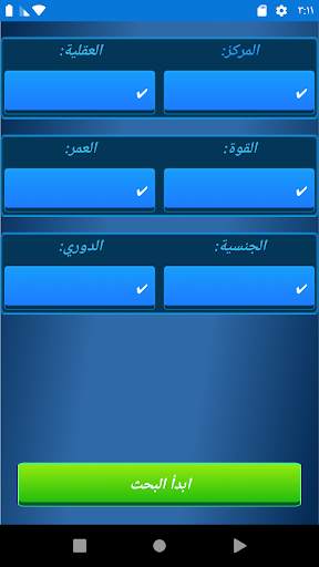 كشاف المدرب الافضل 4 تصوير الشاشة