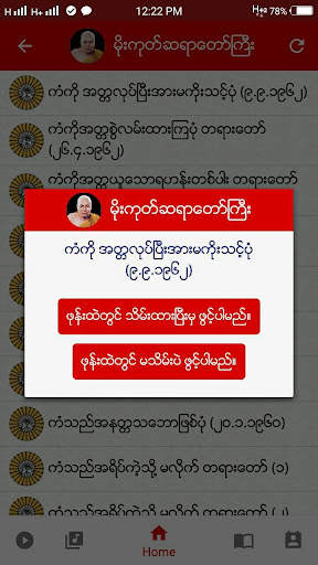 Dhamma Thitsar screenshot 5