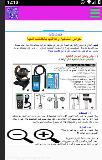 اولى ثانوي علمي وتكنولوجي دروس screenshot 8