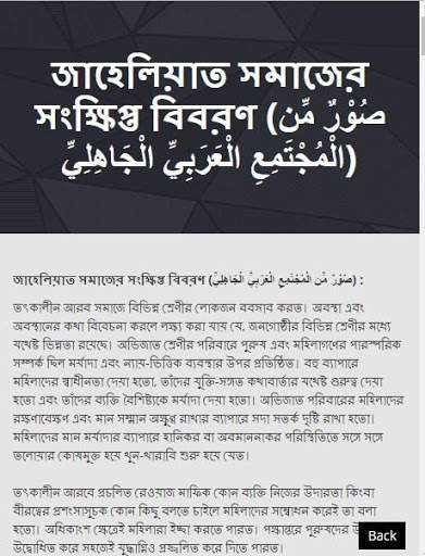 আর-রাহীকুল মাখতূম скриншот 4