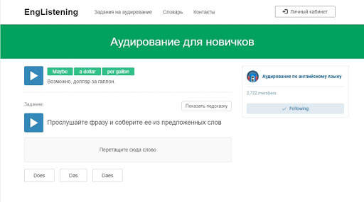 Аудирование английский язык скриншот 3