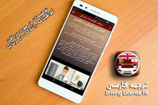 Driving Licence با ترجمه فارسی screenshot 2