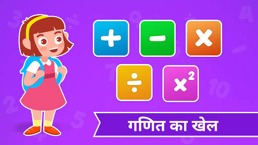 गणित के खेल - जोड़ना, घटाना, गुणा और भाग करना स्क्रीनशॉट 6