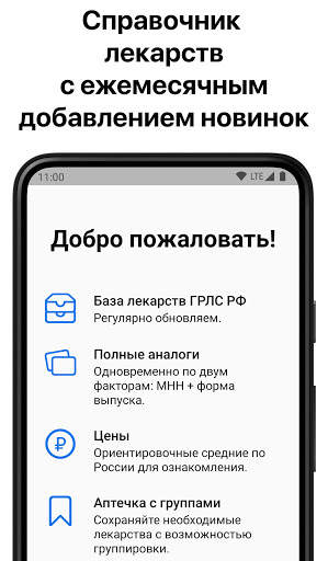 Справочник лекарств скриншот 1