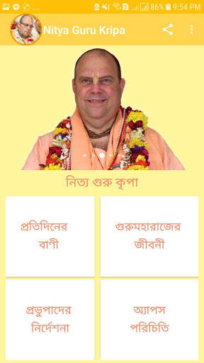 Nitya Guru Kripa screenshot 5