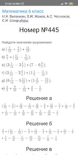 Решалка - ГДЗ screenshot 4
