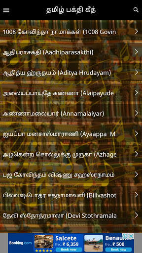 400  Tamil Bhakthi Padalgal (தமிழ்  பக்தி  கீத்) screenshot 2