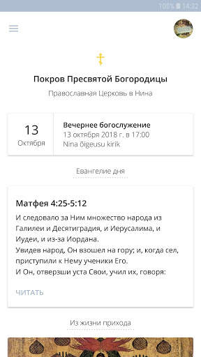 Покров Богородицы screenshot 1
