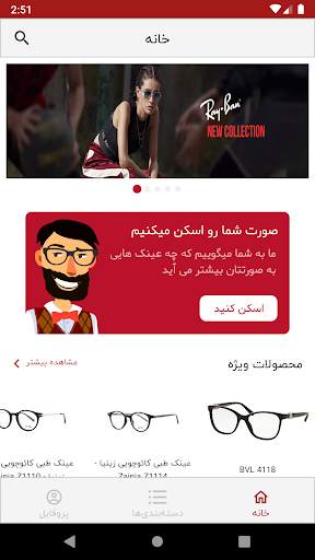 وحدت اپتیک : انتخاب و خرید  عینک screenshot 1