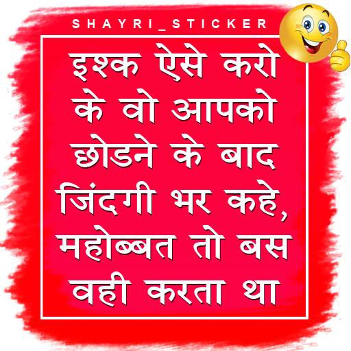 Hindi Shayari Sticker 2022 1.1.0