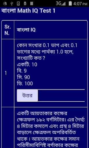 বাংলা আইকিউ টেস্ট - IQ bangla screenshot 4
