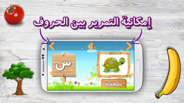 إلعب و تعلم الحروف العربية screenshot 3