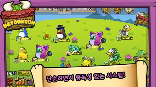 해치몬키우기 screenshot 4