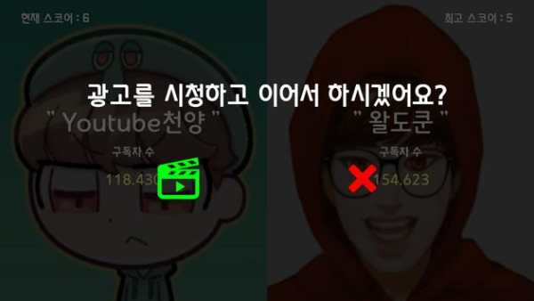 High or Low Youtuber screenshot 3