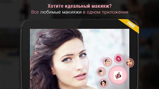 Твой Макияж скриншот 4