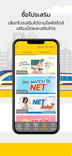 NTMobile screenshot 4