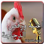 Chicken song icon