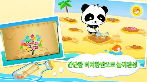 어린이 모래놀이-상상력 탐구놀이BabyBus screenshot 3