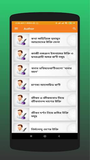 বিখ্যাত ব্যক্তিদের বানি 10000 Bangla Famous Quotes screenshot 4