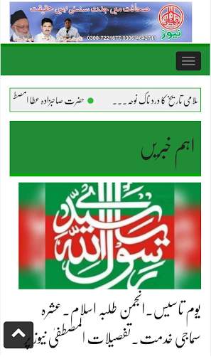 Al Mustafa News screenshot 3