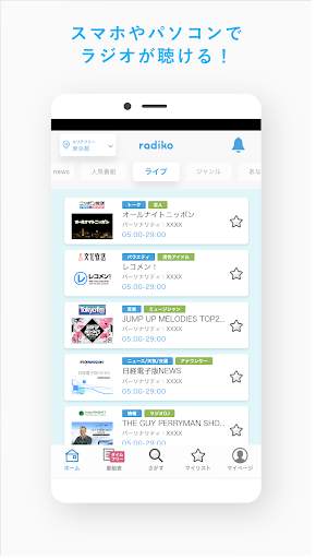 radiko screenshot 1