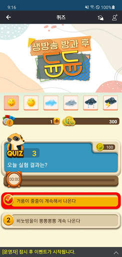 EBS 생방송 방과후 듄듄 screenshot 4