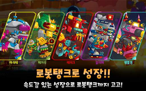 미니 로봇 탱크 키우기 screenshot 8