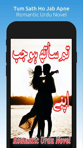 Tum Sath Ho Jab Apne - Novel screenshot 1