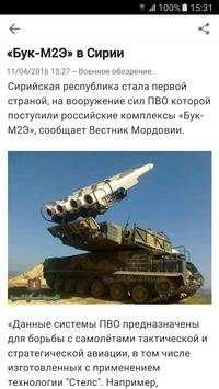 Topwar-военные новости скриншот 3