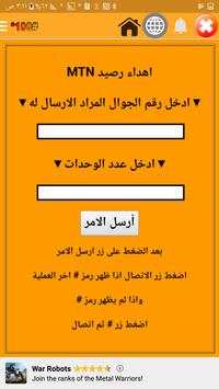 اكواد سيريتل وام تي ان سوريا USMS 4 تصوير الشاشة