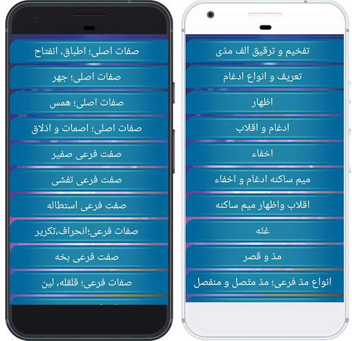 آموزش تجوید قرآن کریم توسط استاد موسوی بلده скриншот 3