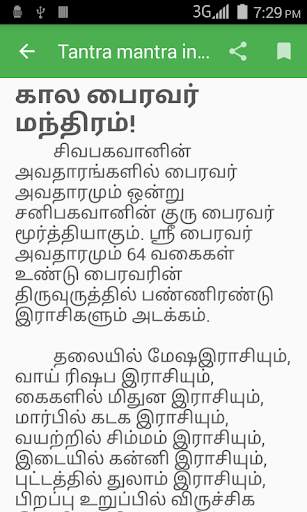 Tantra Mantra in Tamil screenshot 3