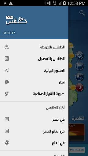 طقس مصر скриншот 4