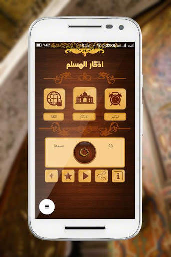 Azkar Almuslim Lite screenshot 1