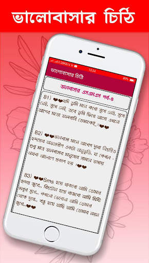 ভালোবাসার চিঠি পত্র screenshot 4