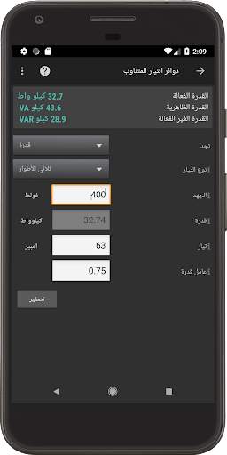Mobile Electrician 8 تصوير الشاشة